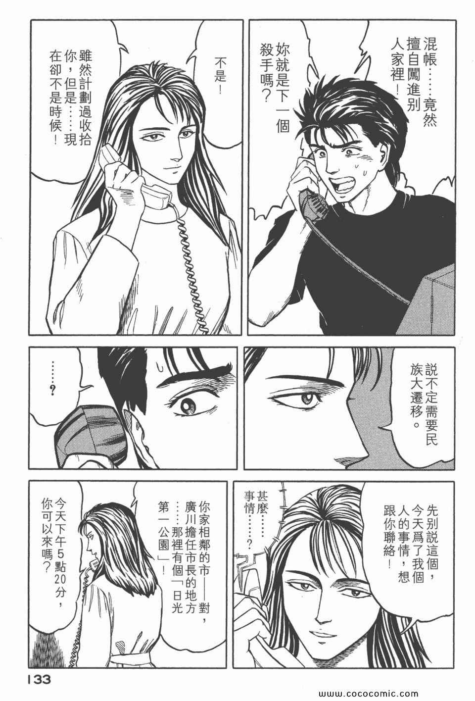 《寄生兽》漫画最新章节第6卷 完全版免费下拉式在线观看章节第【135】张图片