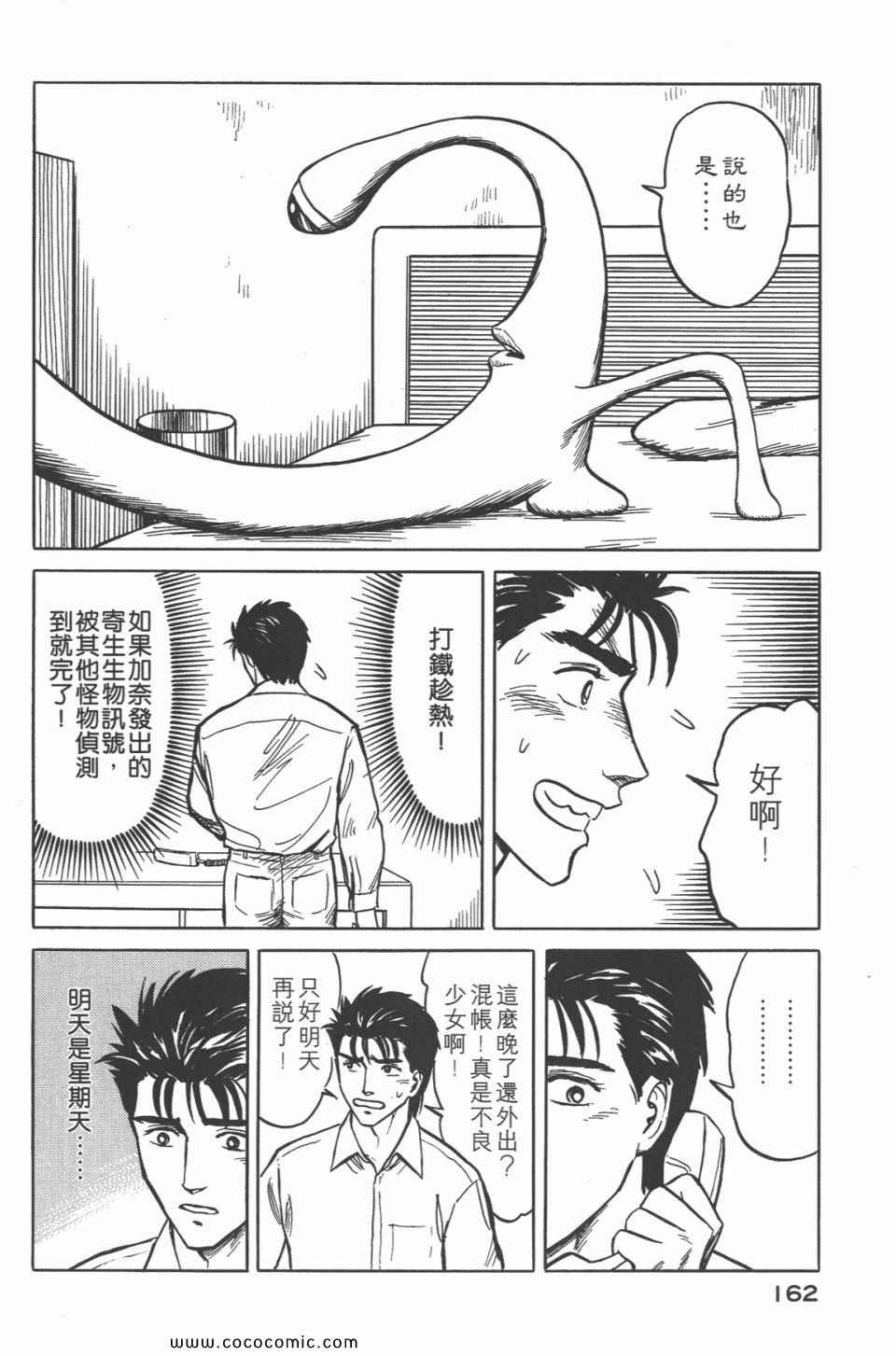 《寄生兽》漫画最新章节第4卷 完全版免费下拉式在线观看章节第【165】张图片