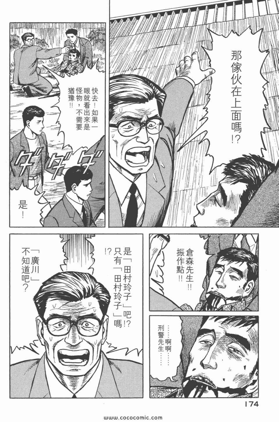 《寄生兽》漫画最新章节第6卷 完全版免费下拉式在线观看章节第【176】张图片