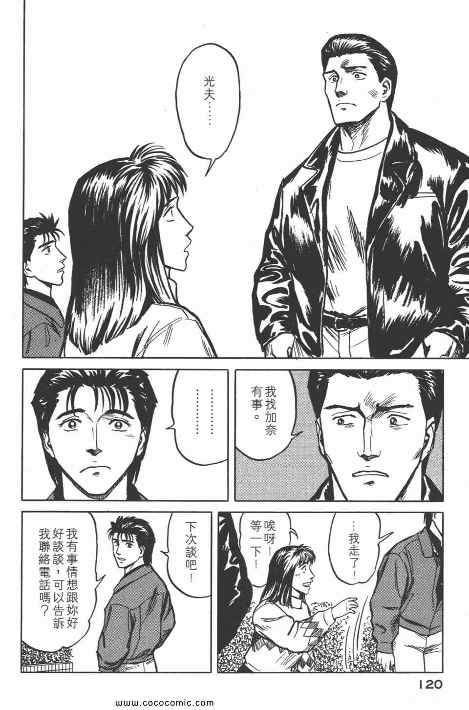 《寄生兽》漫画最新章节第4卷 完全版免费下拉式在线观看章节第【123】张图片