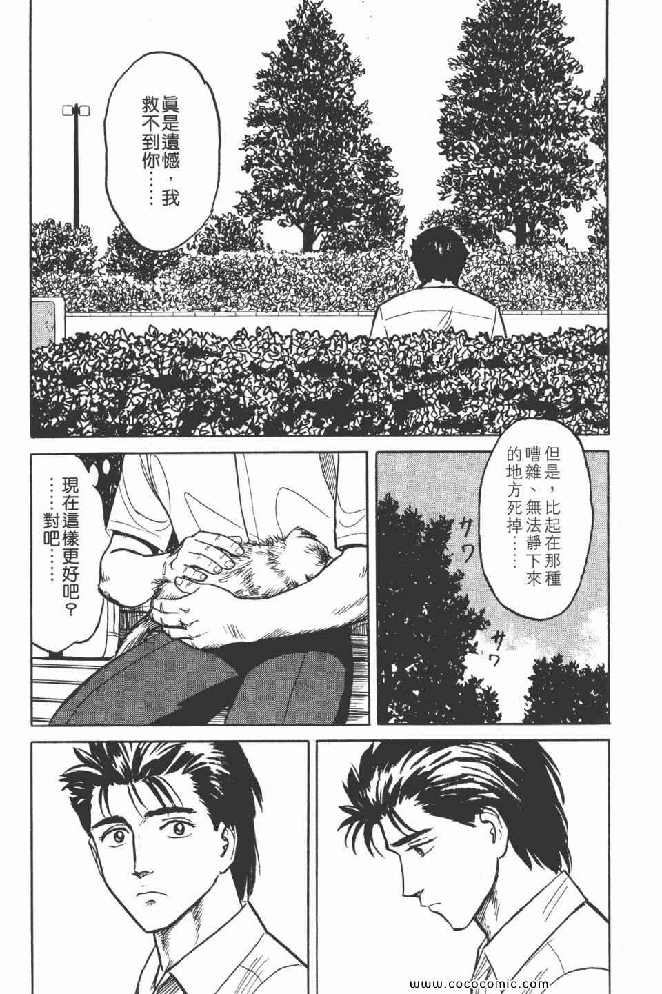 《寄生兽》漫画最新章节第3卷 完全版免费下拉式在线观看章节第【18】张图片