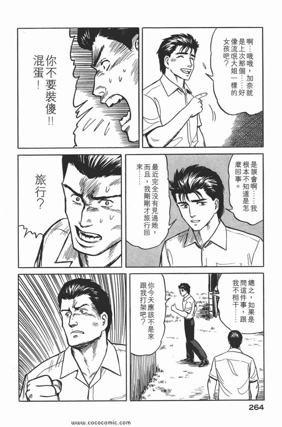 《寄生兽》漫画最新章节第2卷 完全版免费下拉式在线观看章节第【267】张图片