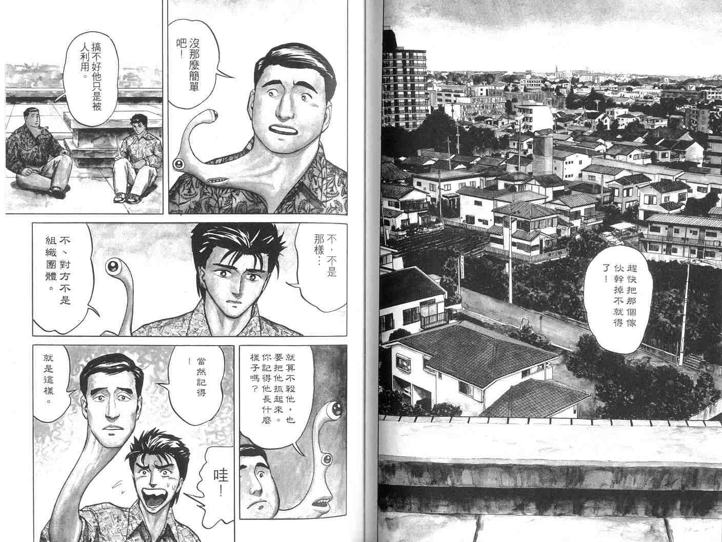 《寄生兽》漫画最新章节第6卷免费下拉式在线观看章节第【40】张图片