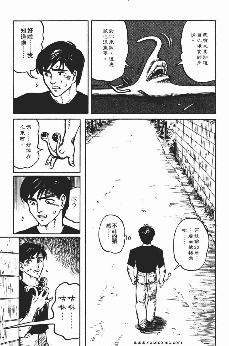 《寄生兽》漫画最新章节第1卷 完全版免费下拉式在线观看章节第【72】张图片