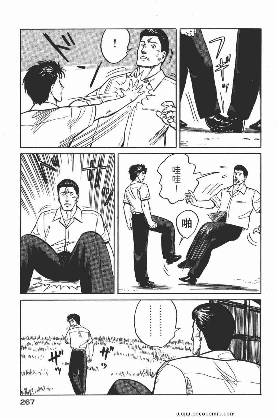 《寄生兽》漫画最新章节第2卷 完全版免费下拉式在线观看章节第【270】张图片