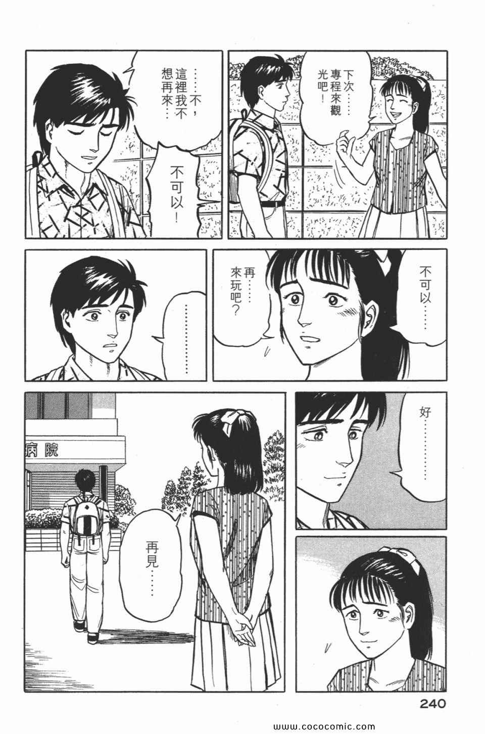 《寄生兽》漫画最新章节第2卷 完全版免费下拉式在线观看章节第【243】张图片