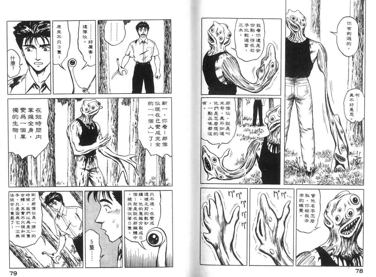 《寄生兽》漫画最新章节第7卷免费下拉式在线观看章节第【40】张图片