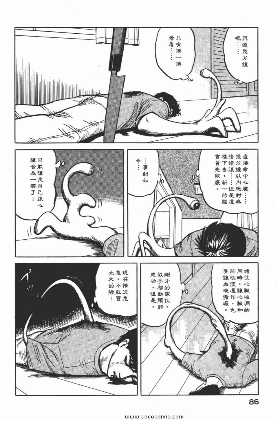 《寄生兽》漫画最新章节第2卷 完全版免费下拉式在线观看章节第【89】张图片