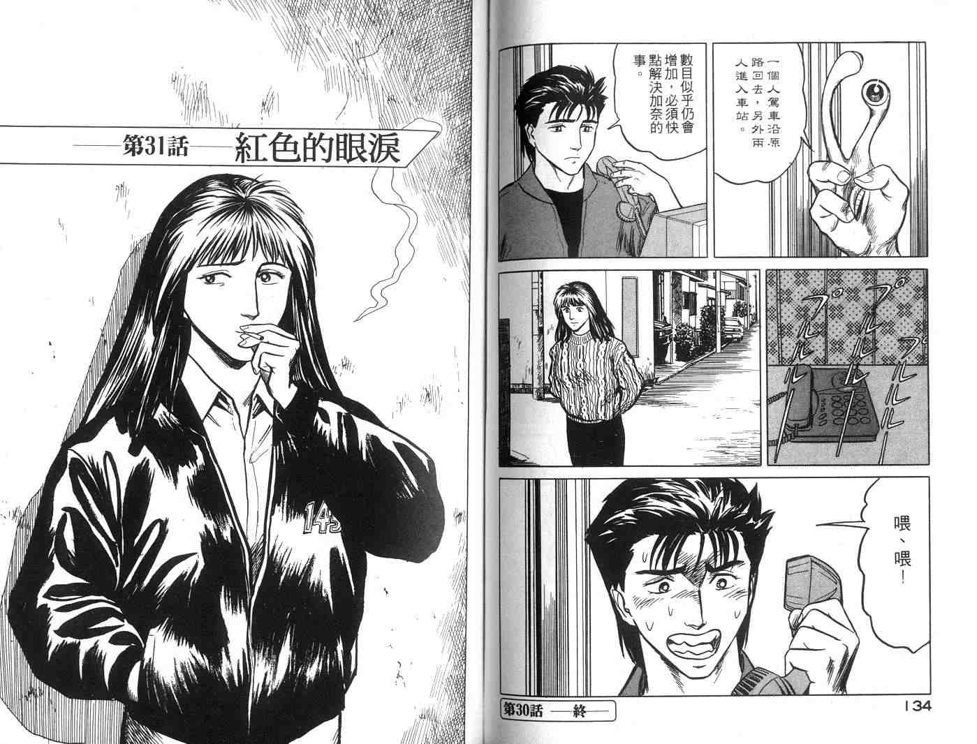 《寄生兽》漫画最新章节第5卷免费下拉式在线观看章节第【67】张图片