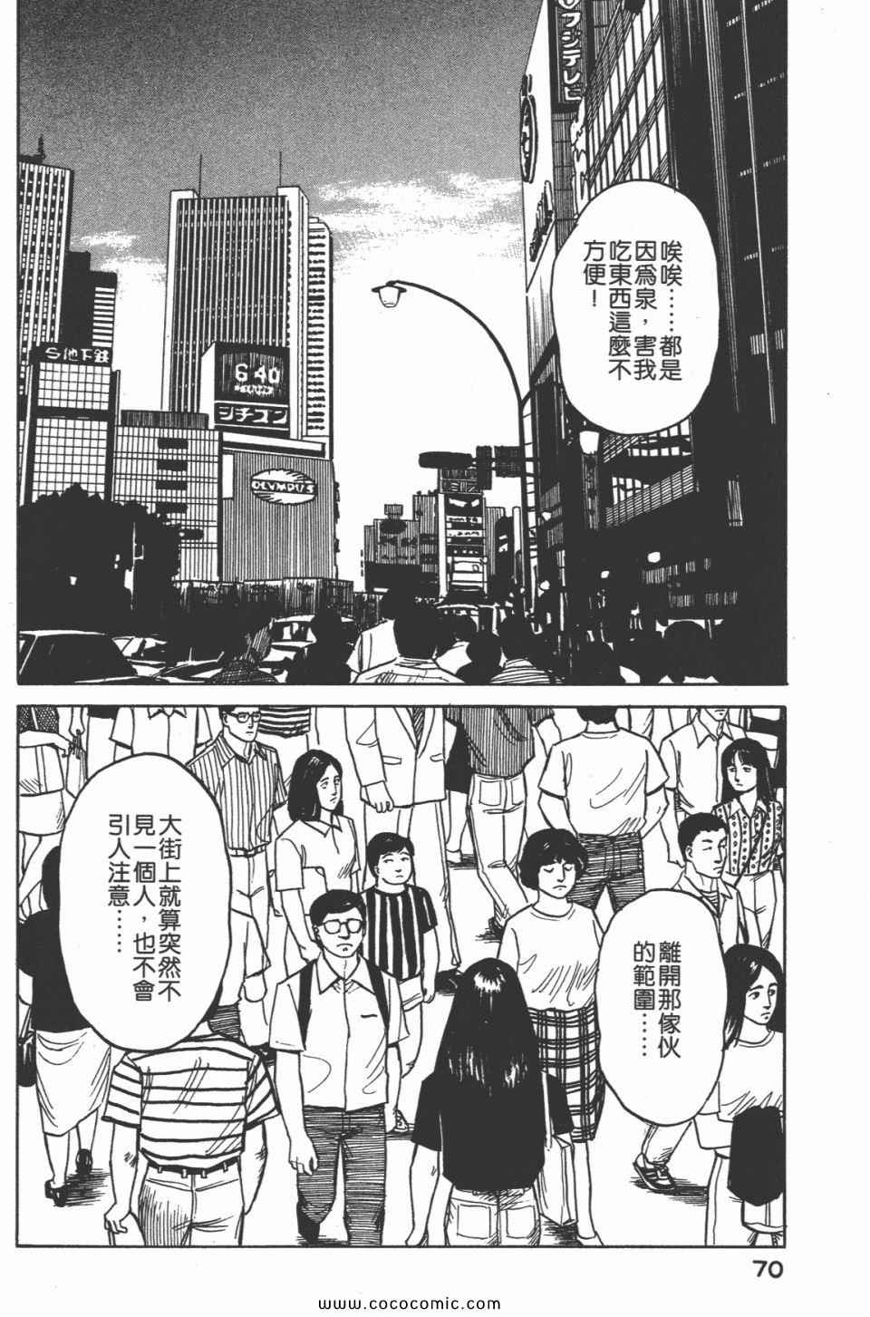 《寄生兽》漫画最新章节第3卷 完全版免费下拉式在线观看章节第【73】张图片