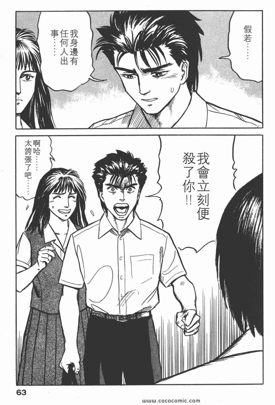 《寄生兽》漫画最新章节第3卷 完全版免费下拉式在线观看章节第【66】张图片