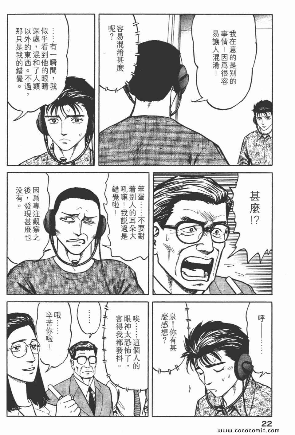 《寄生兽》漫画最新章节第7卷 完全版免费下拉式在线观看章节第【24】张图片