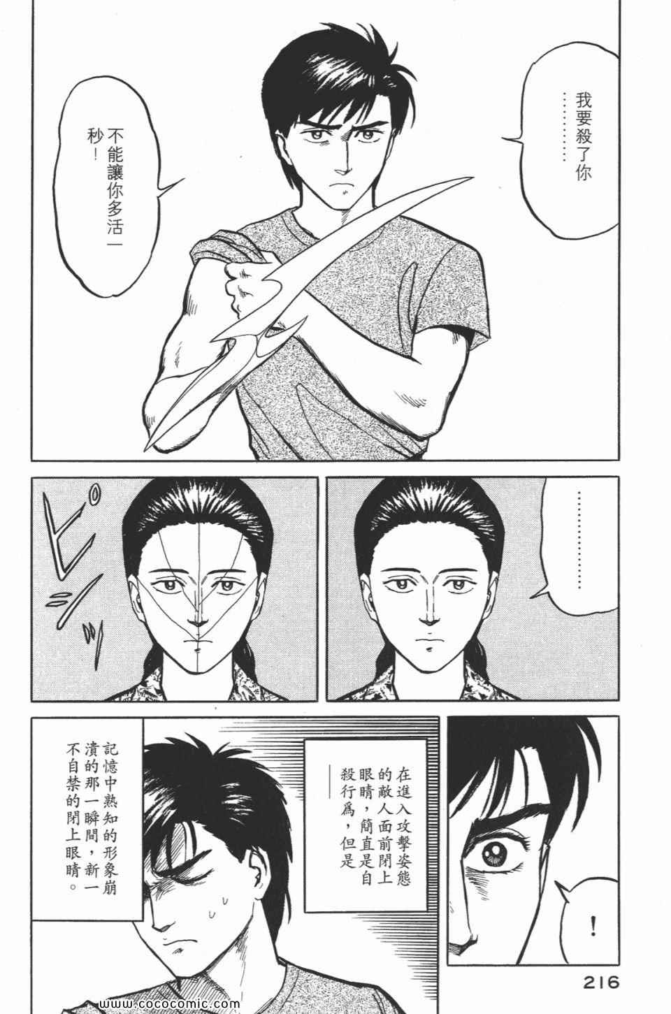 《寄生兽》漫画最新章节第2卷 完全版免费下拉式在线观看章节第【219】张图片