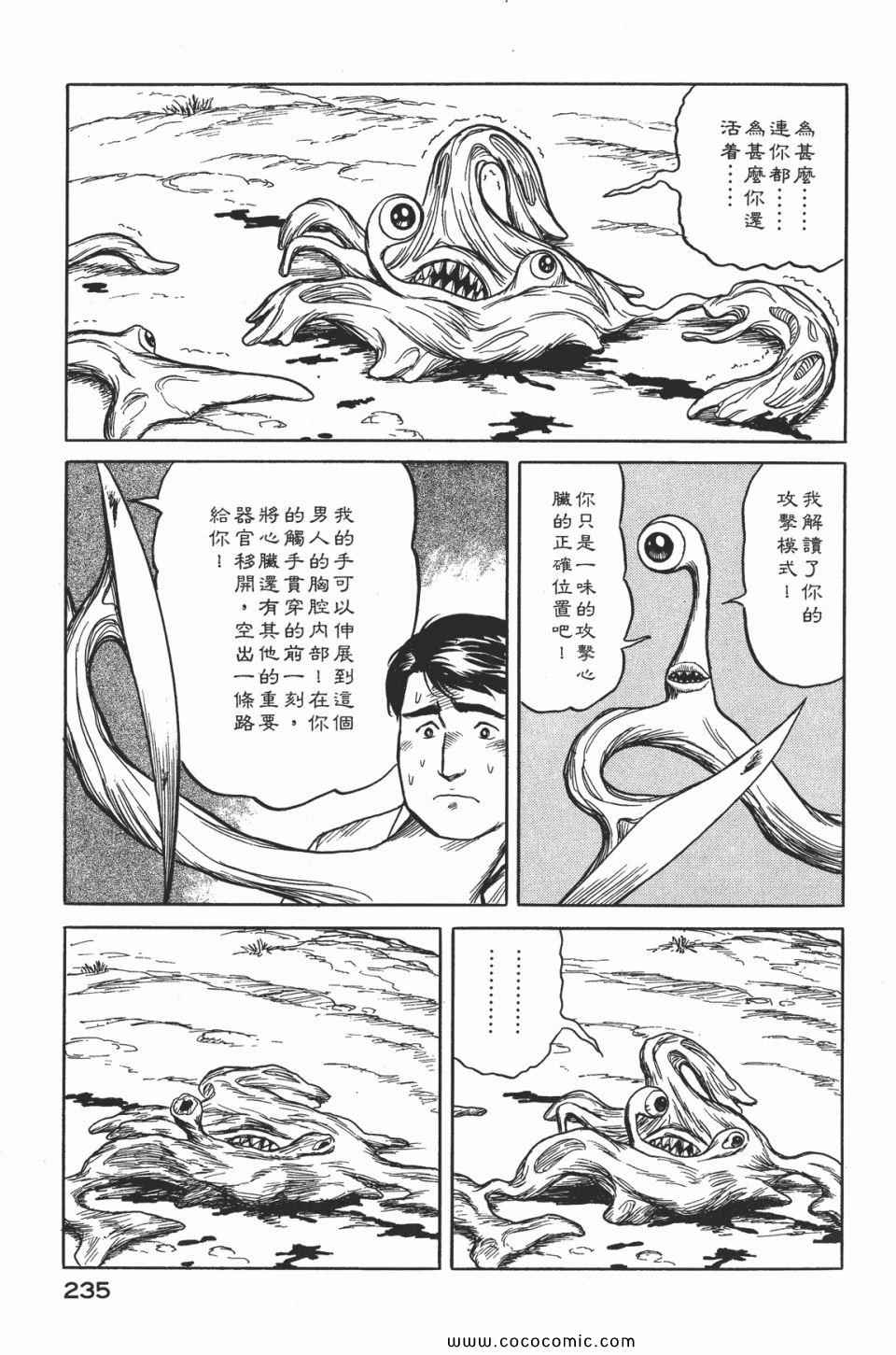 《寄生兽》漫画最新章节第2卷 完全版免费下拉式在线观看章节第【238】张图片