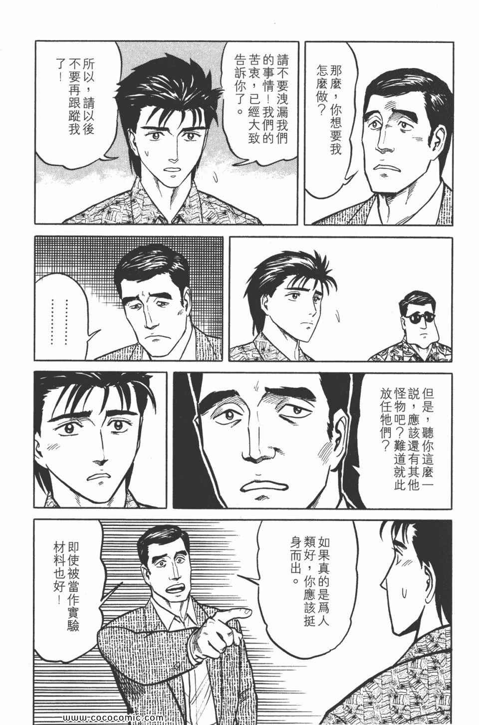 《寄生兽》漫画最新章节第5卷 完全版免费下拉式在线观看章节第【72】张图片