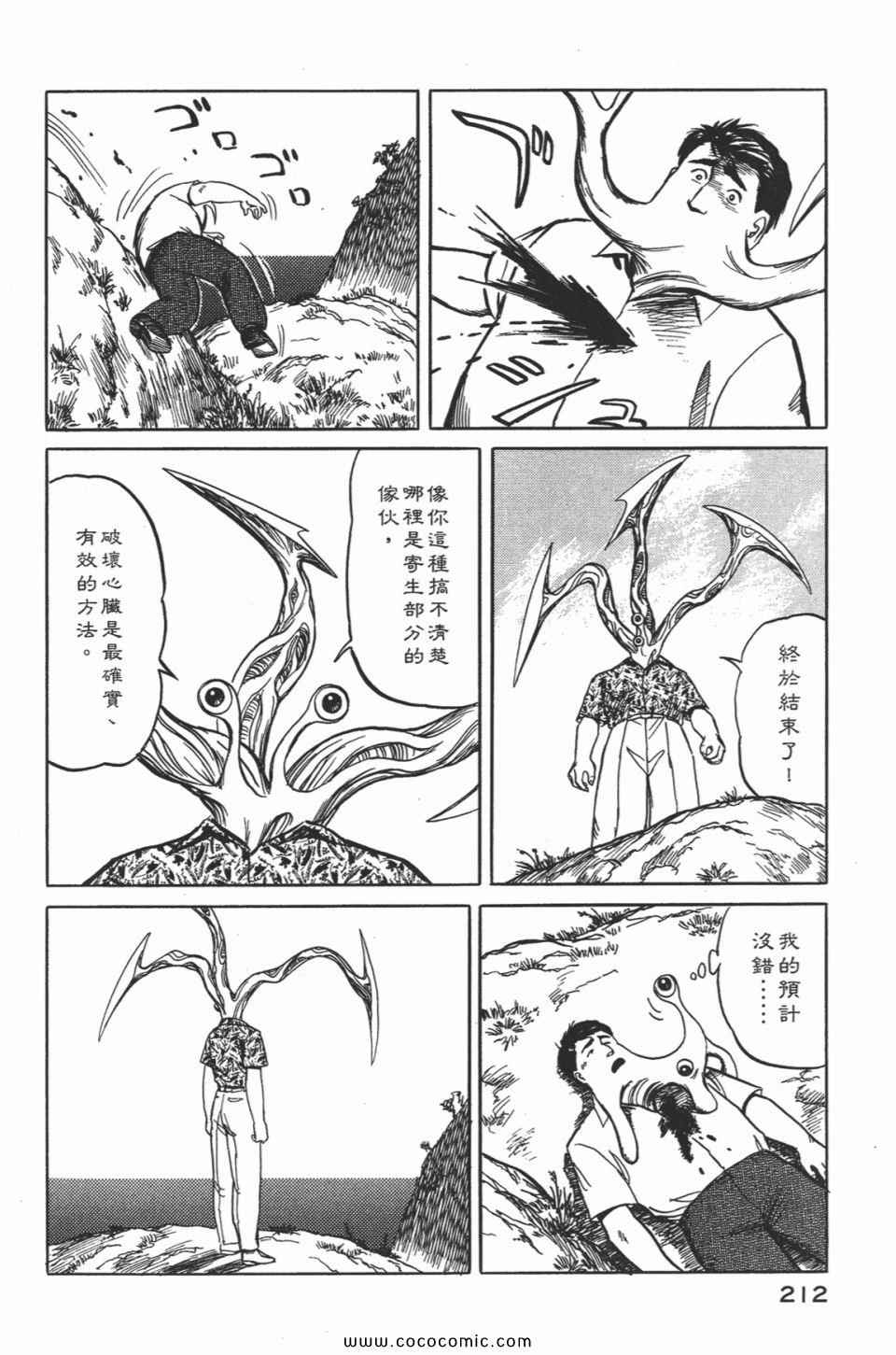 《寄生兽》漫画最新章节第2卷 完全版免费下拉式在线观看章节第【215】张图片