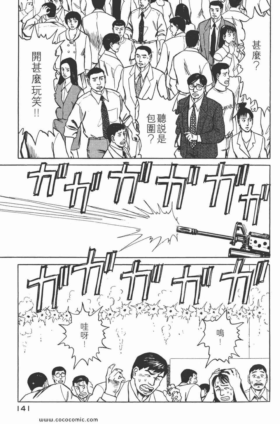 《寄生兽》漫画最新章节第7卷 完全版免费下拉式在线观看章节第【143】张图片