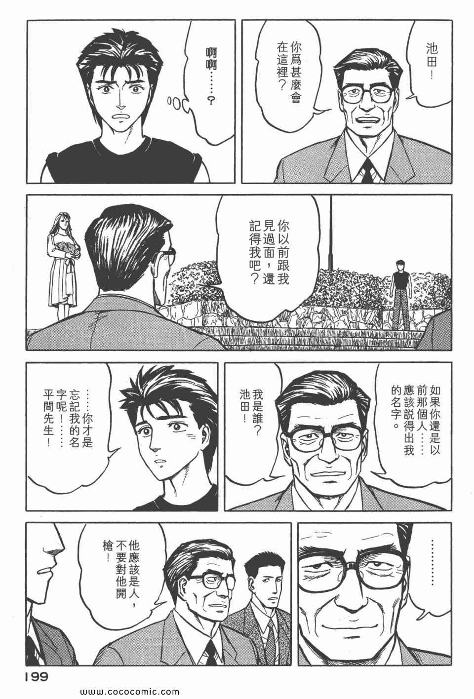 《寄生兽》漫画最新章节第6卷 完全版免费下拉式在线观看章节第【200】张图片