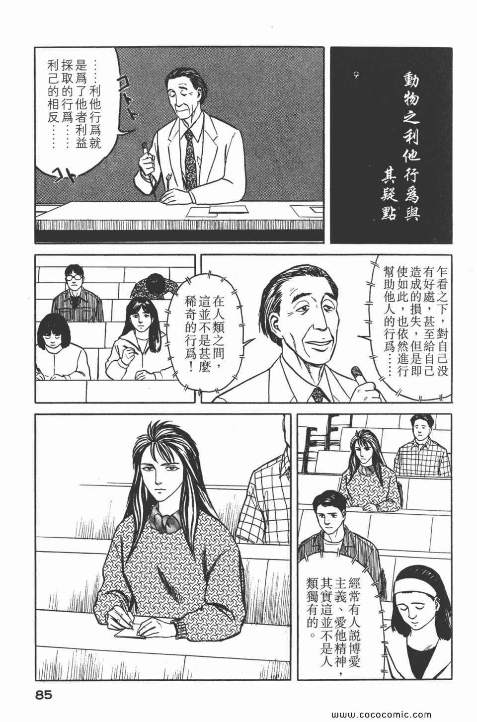 《寄生兽》漫画最新章节第5卷 完全版免费下拉式在线观看章节第【88】张图片