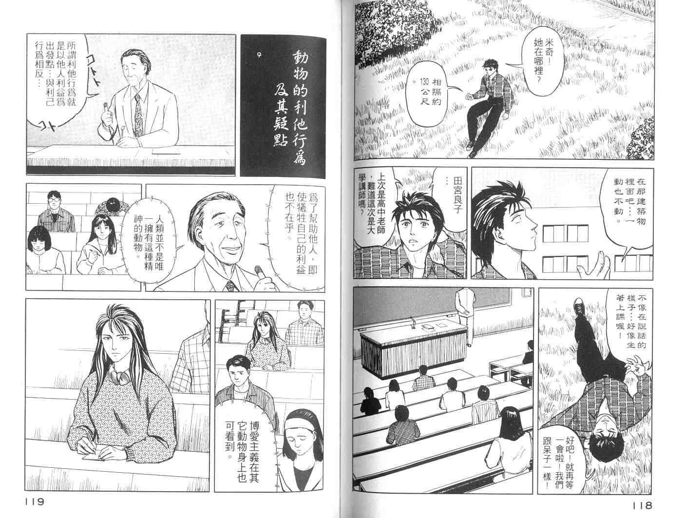 《寄生兽》漫画最新章节第6卷免费下拉式在线观看章节第【59】张图片