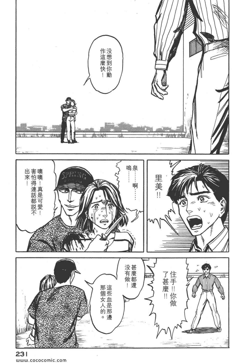 《寄生兽》漫画最新章节第8卷 完全版免费下拉式在线观看章节第【234】张图片