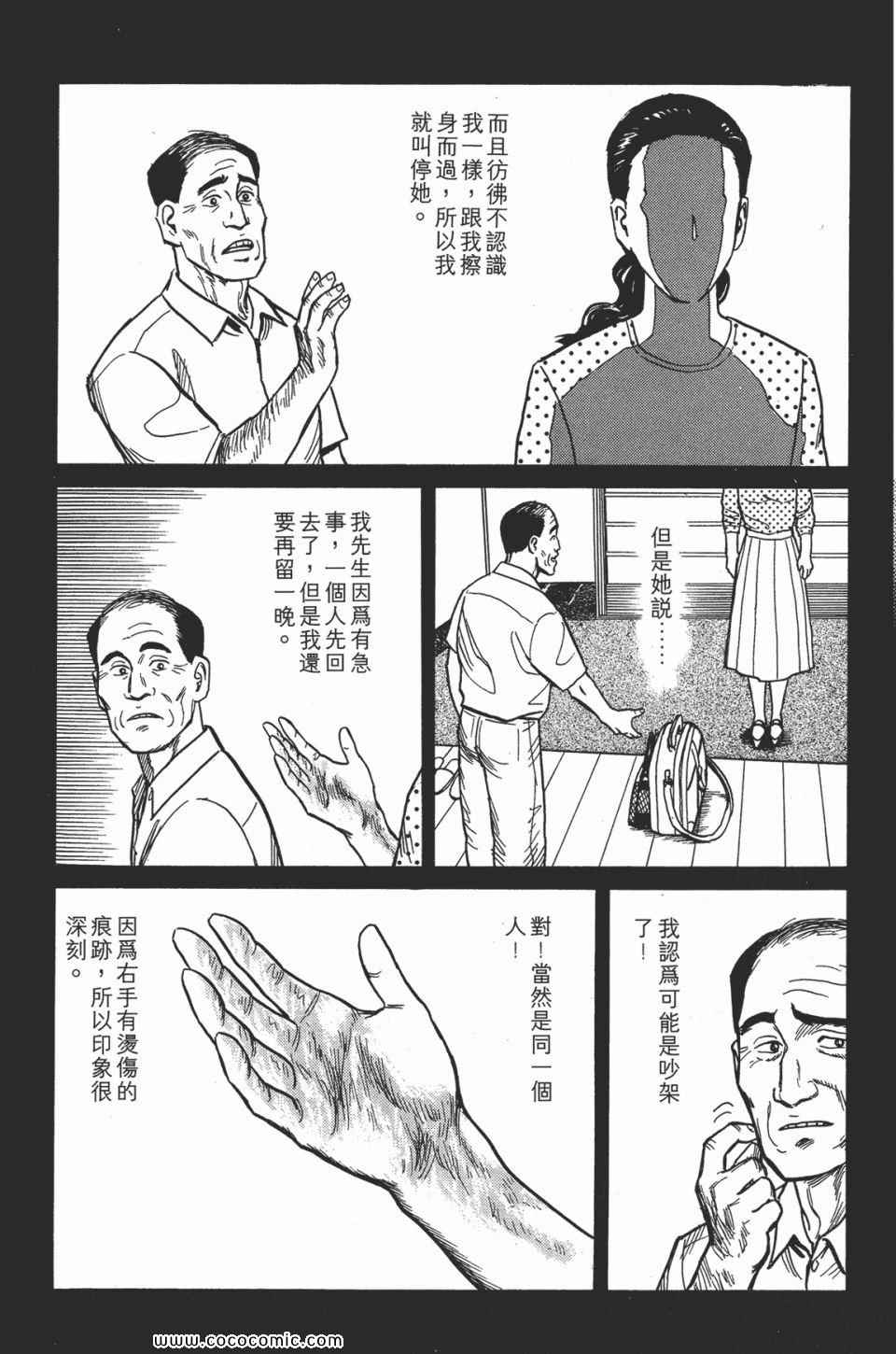 《寄生兽》漫画最新章节第2卷 完全版免费下拉式在线观看章节第【122】张图片