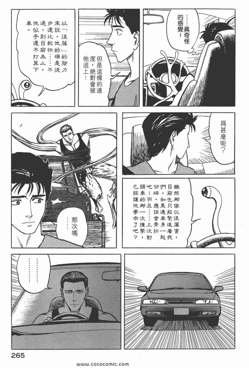 《寄生兽》漫画最新章节第7卷 完全版免费下拉式在线观看章节第【267】张图片