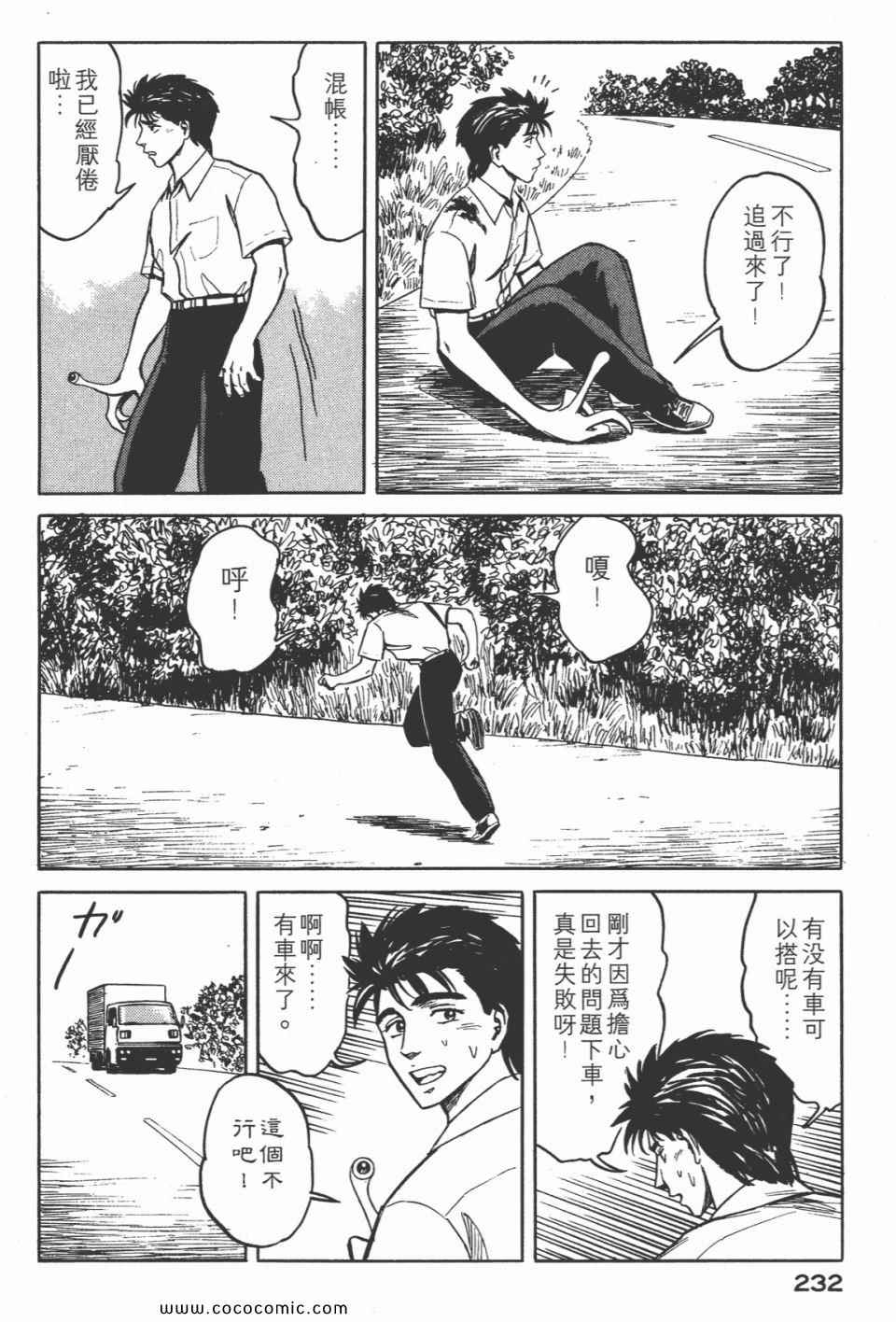 《寄生兽》漫画最新章节第5卷 完全版免费下拉式在线观看章节第【234】张图片