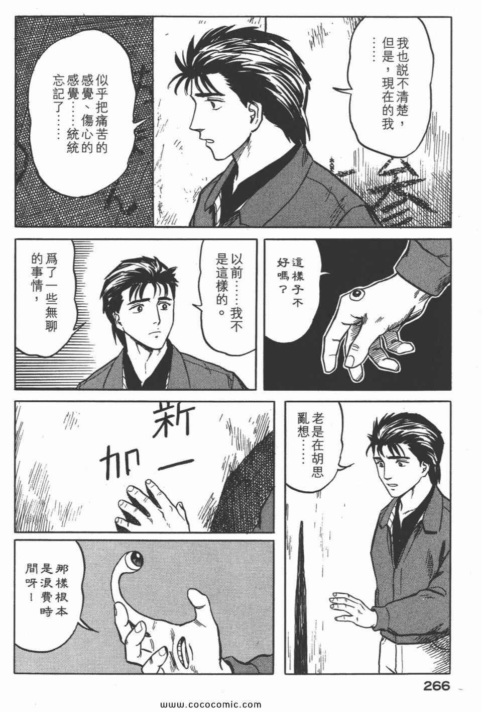 《寄生兽》漫画最新章节第4卷 完全版免费下拉式在线观看章节第【269】张图片