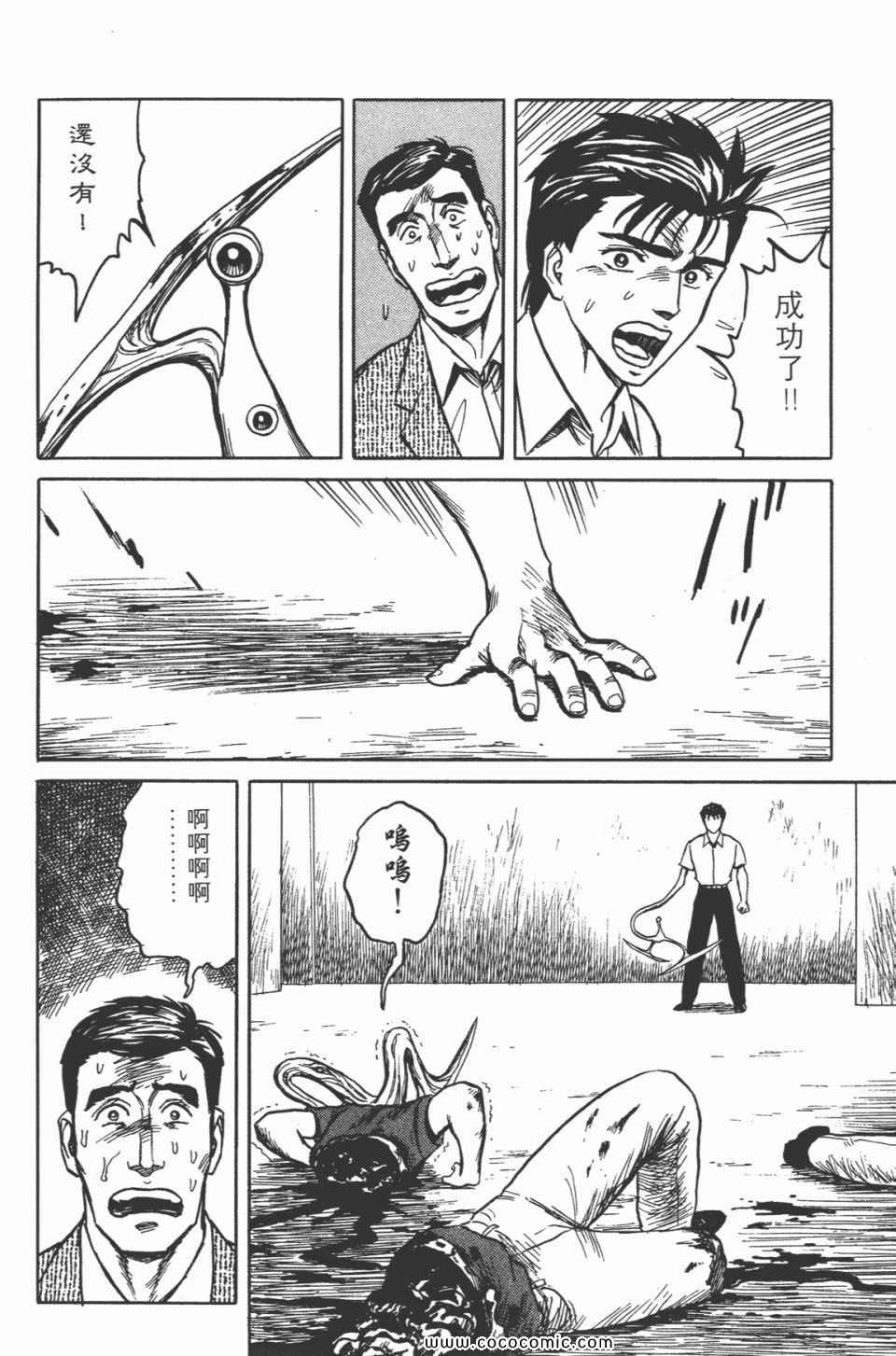 《寄生兽》漫画最新章节第5卷 完全版免费下拉式在线观看章节第【154】张图片