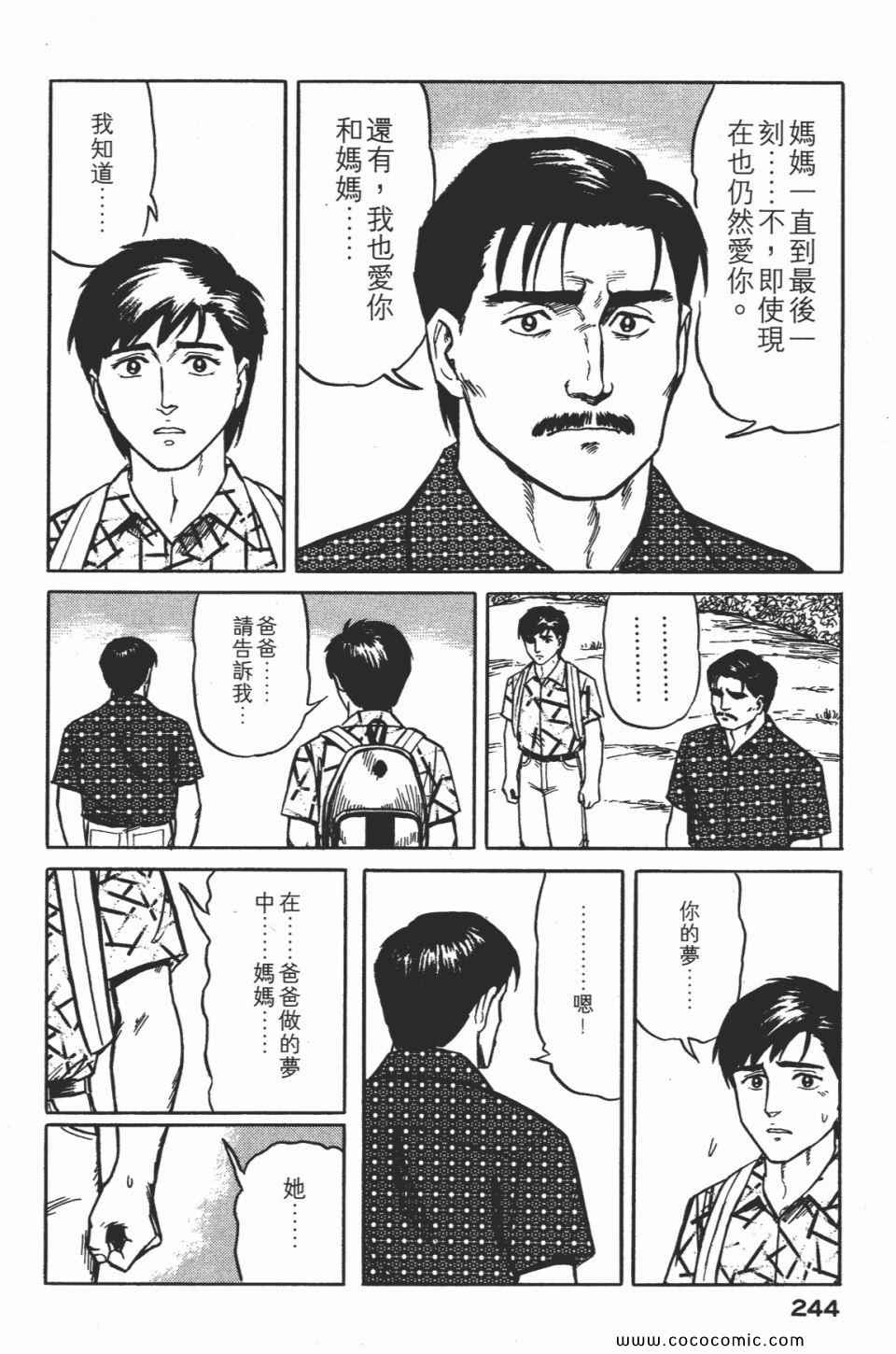 《寄生兽》漫画最新章节第2卷 完全版免费下拉式在线观看章节第【247】张图片