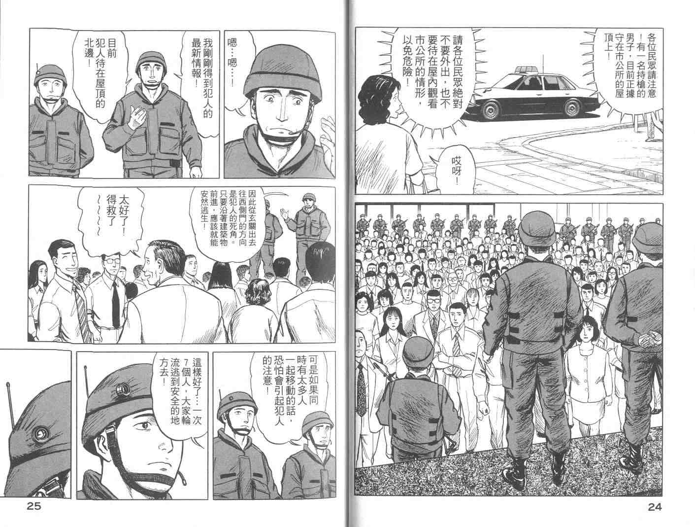 《寄生兽》漫画最新章节第9卷免费下拉式在线观看章节第【13】张图片