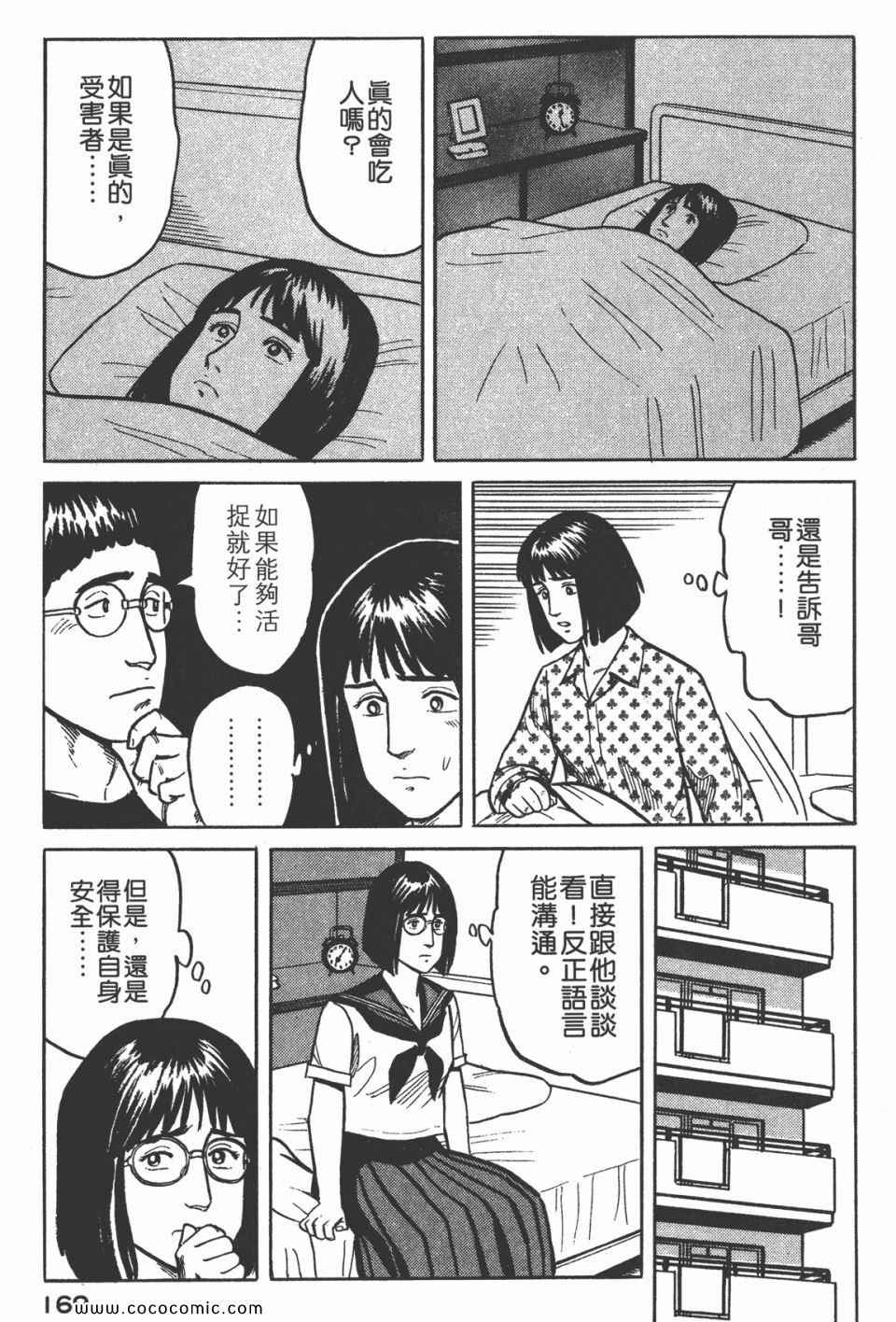 《寄生兽》漫画最新章节第3卷 完全版免费下拉式在线观看章节第【172】张图片