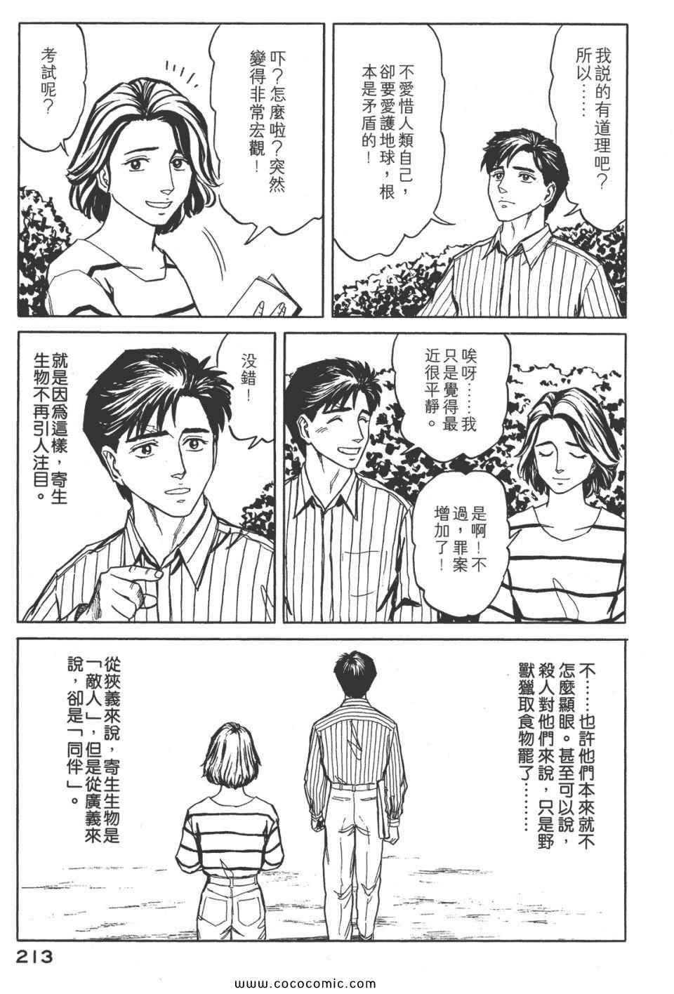 《寄生兽》漫画最新章节第8卷 完全版免费下拉式在线观看章节第【216】张图片