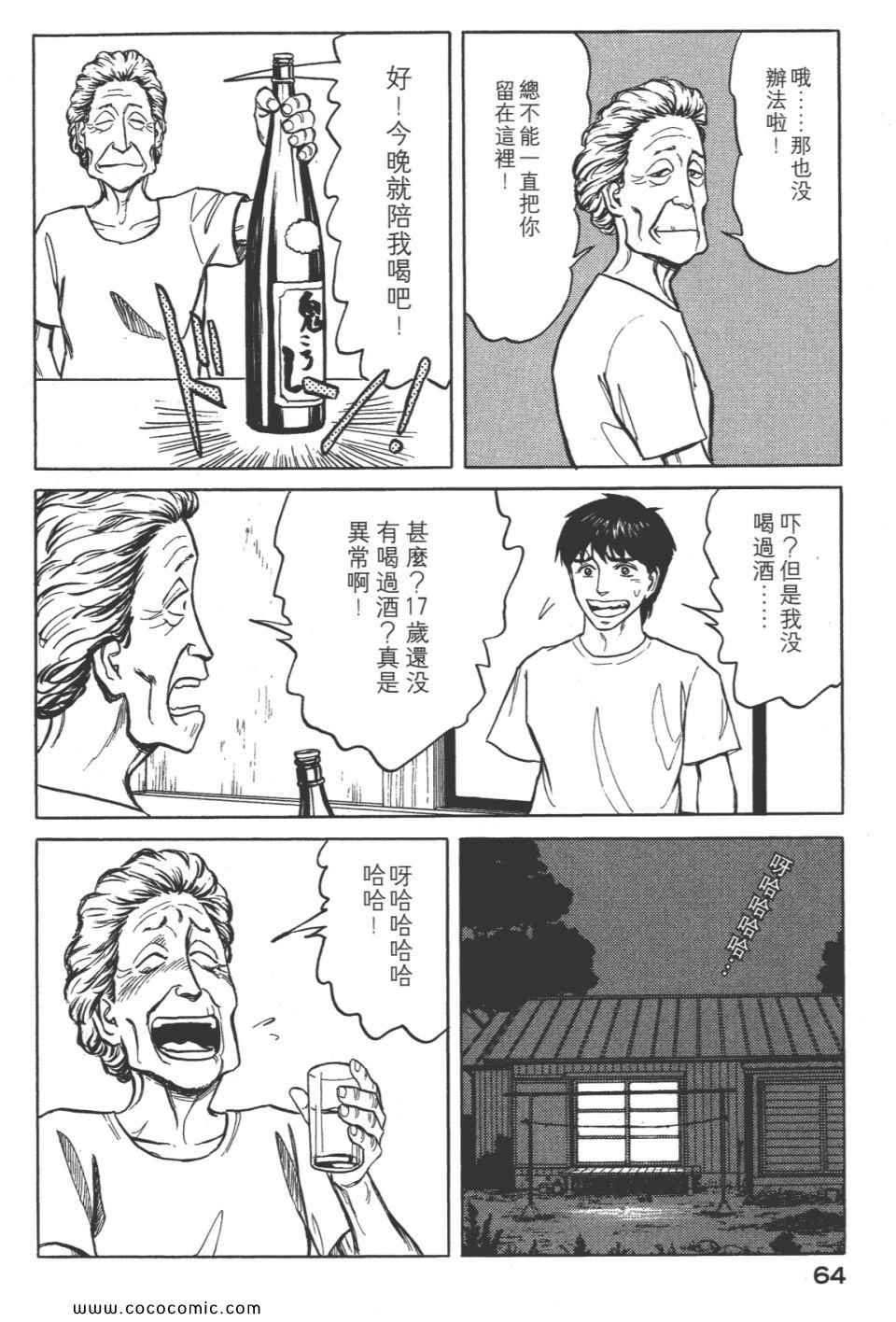 《寄生兽》漫画最新章节第8卷 完全版免费下拉式在线观看章节第【67】张图片