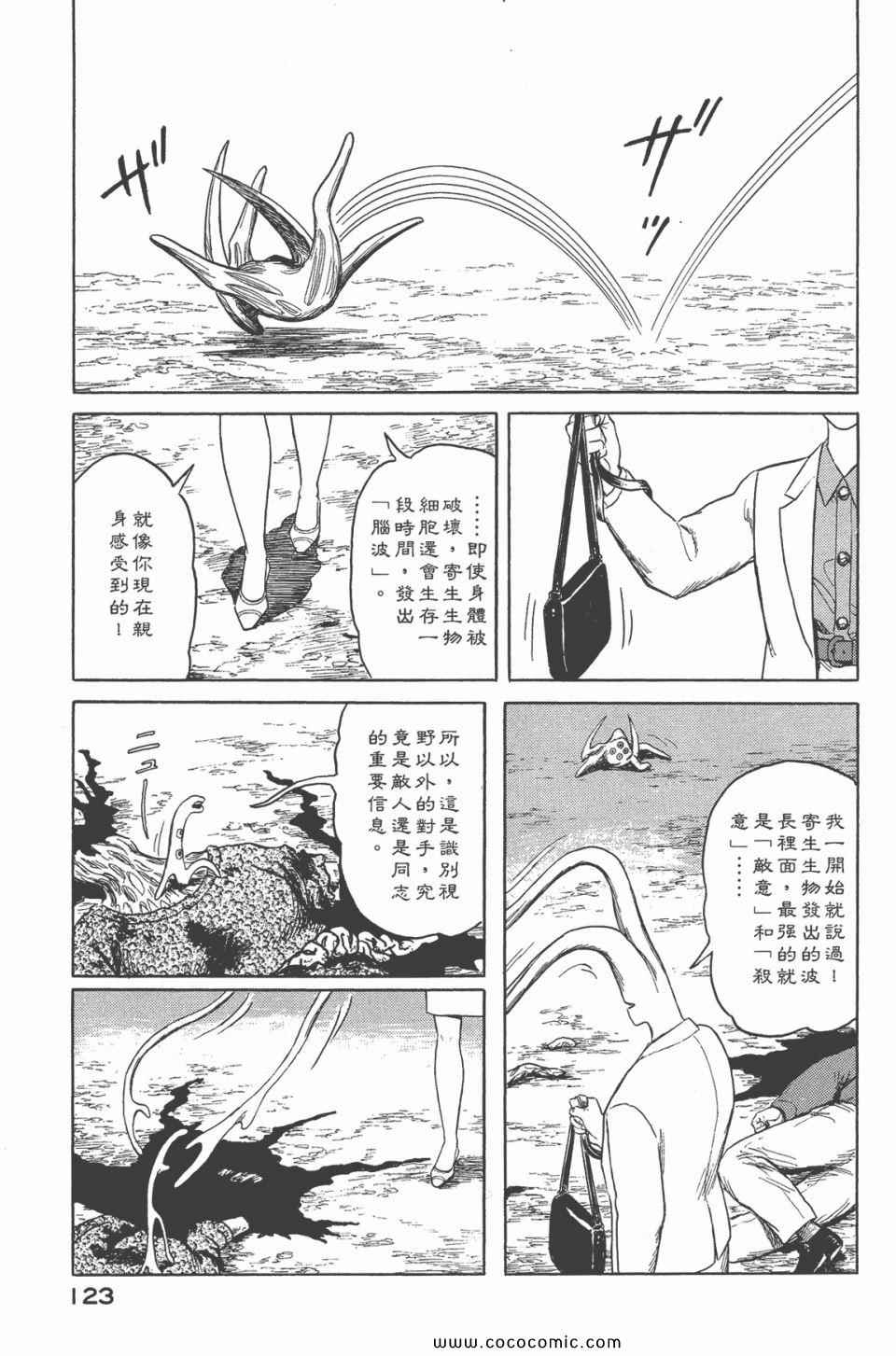 《寄生兽》漫画最新章节第6卷 完全版免费下拉式在线观看章节第【125】张图片