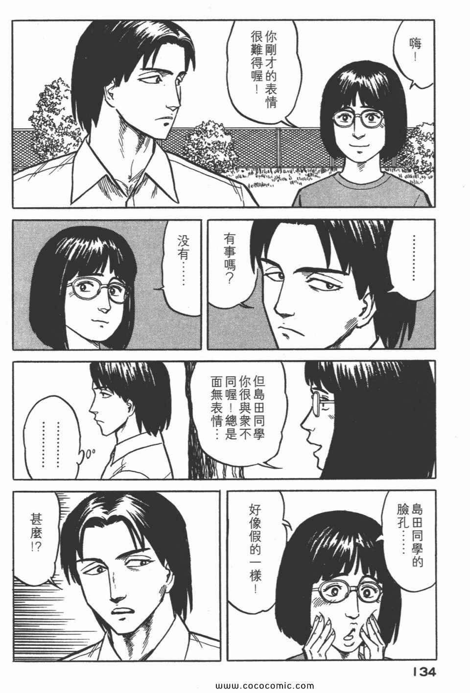 《寄生兽》漫画最新章节第3卷 完全版免费下拉式在线观看章节第【137】张图片