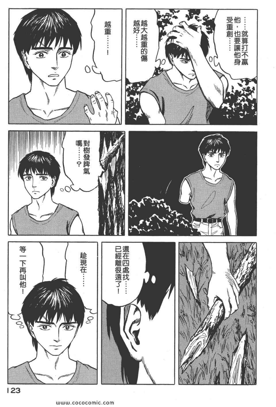 《寄生兽》漫画最新章节第8卷 完全版免费下拉式在线观看章节第【126】张图片