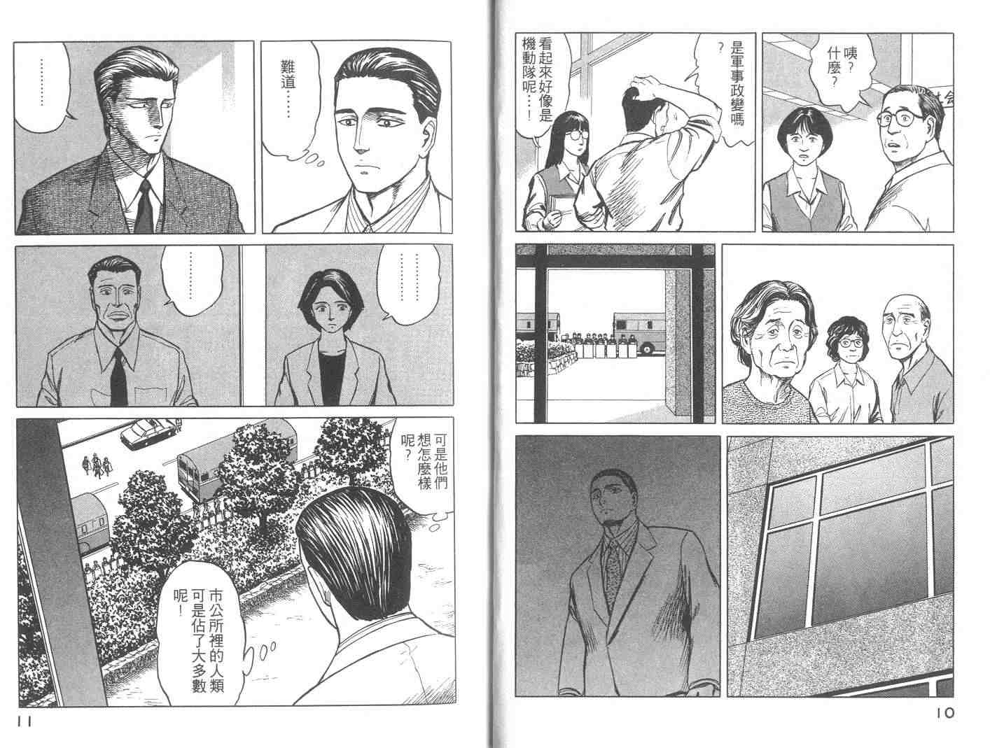 《寄生兽》漫画最新章节第9卷免费下拉式在线观看章节第【6】张图片