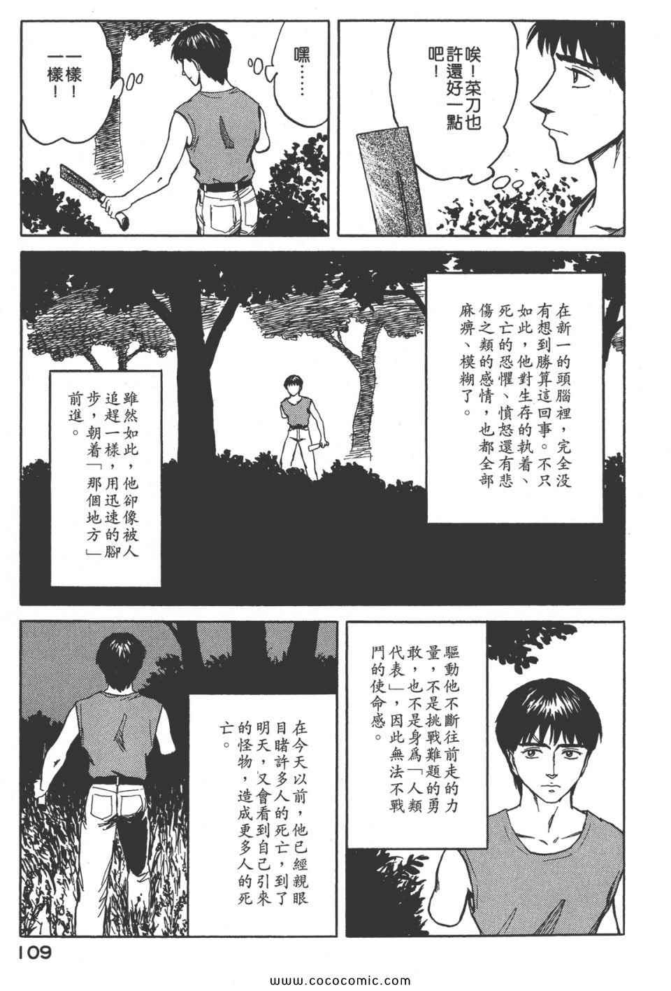 《寄生兽》漫画最新章节第8卷 完全版免费下拉式在线观看章节第【112】张图片