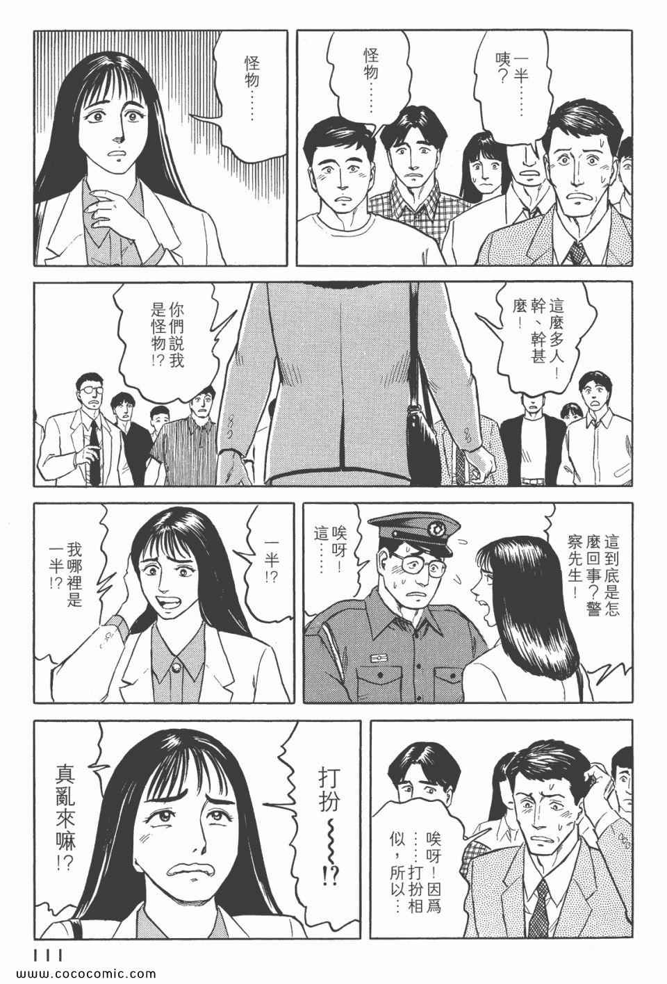 《寄生兽》漫画最新章节第6卷 完全版免费下拉式在线观看章节第【113】张图片