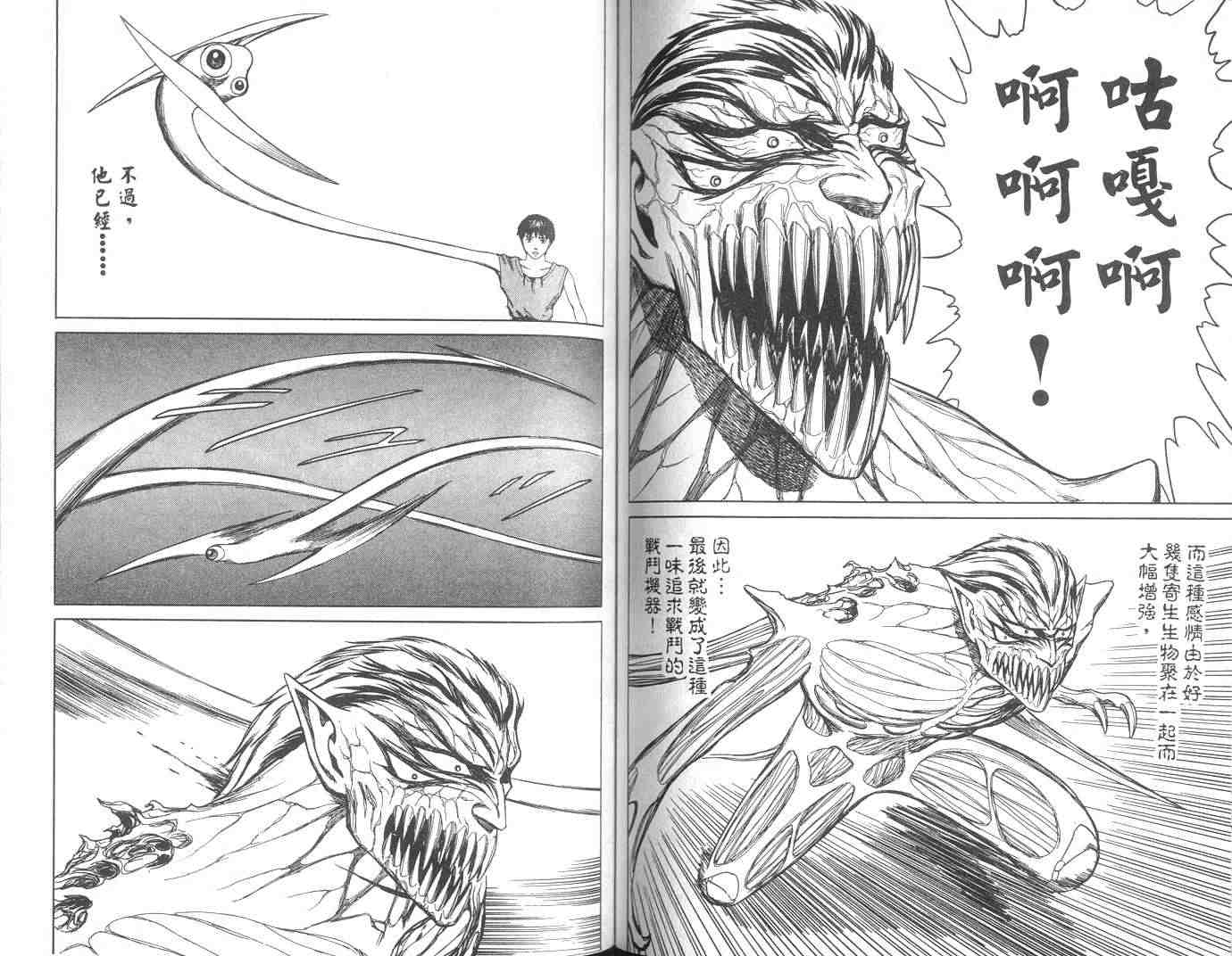 《寄生兽》漫画最新章节第10卷免费下拉式在线观看章节第【65】张图片