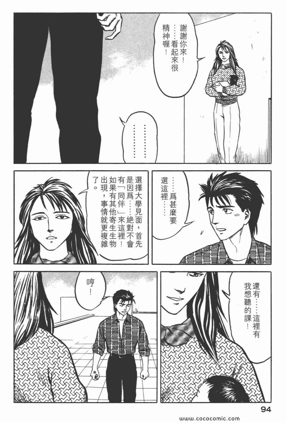 《寄生兽》漫画最新章节第5卷 完全版免费下拉式在线观看章节第【97】张图片