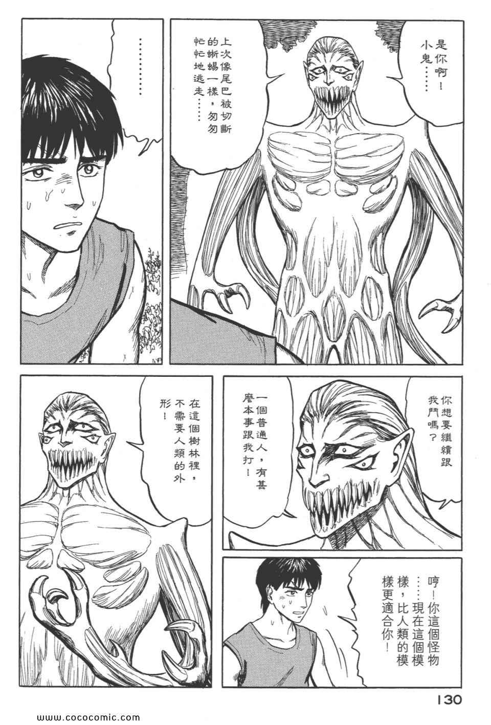 《寄生兽》漫画最新章节第8卷 完全版免费下拉式在线观看章节第【133】张图片