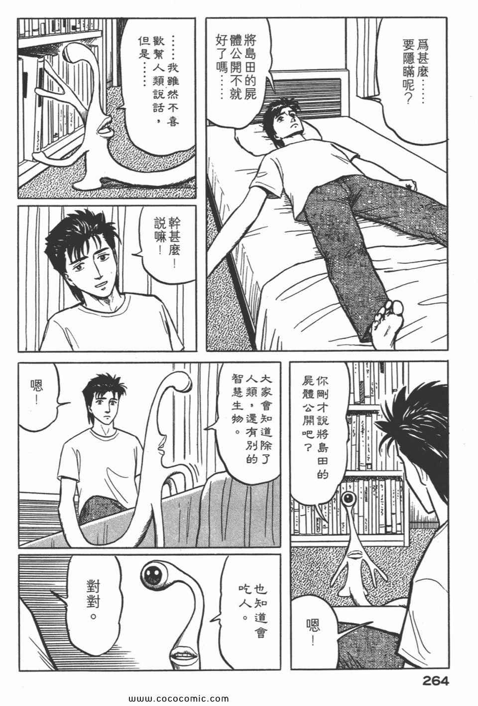 《寄生兽》漫画最新章节第3卷 完全版免费下拉式在线观看章节第【267】张图片