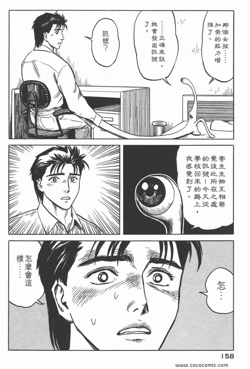 《寄生兽》漫画最新章节第4卷 完全版免费下拉式在线观看章节第【161】张图片