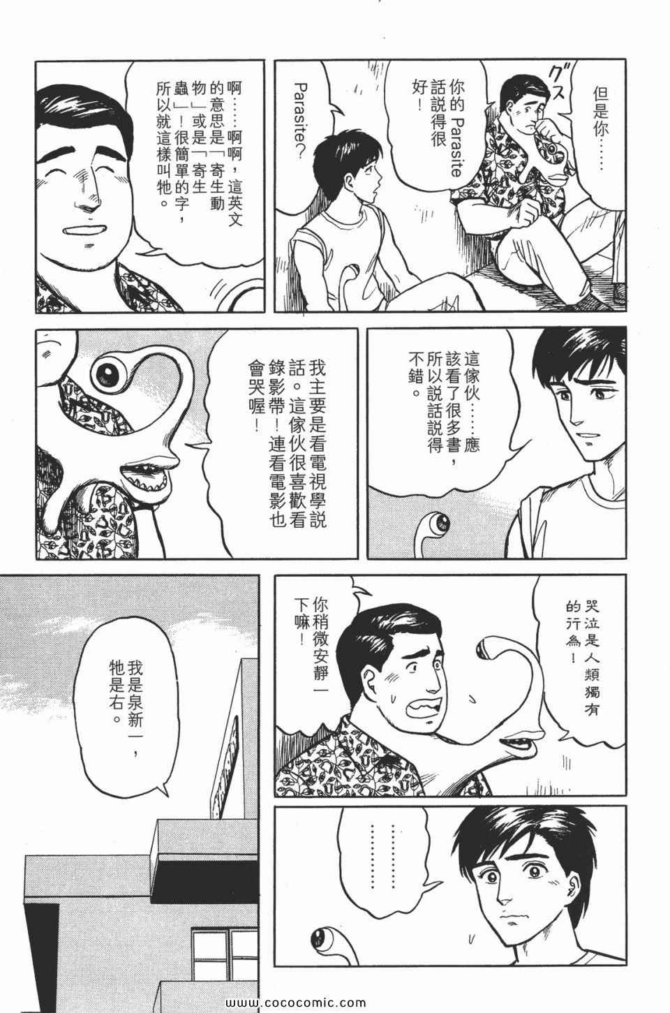 《寄生兽》漫画最新章节第2卷 完全版免费下拉式在线观看章节第【182】张图片