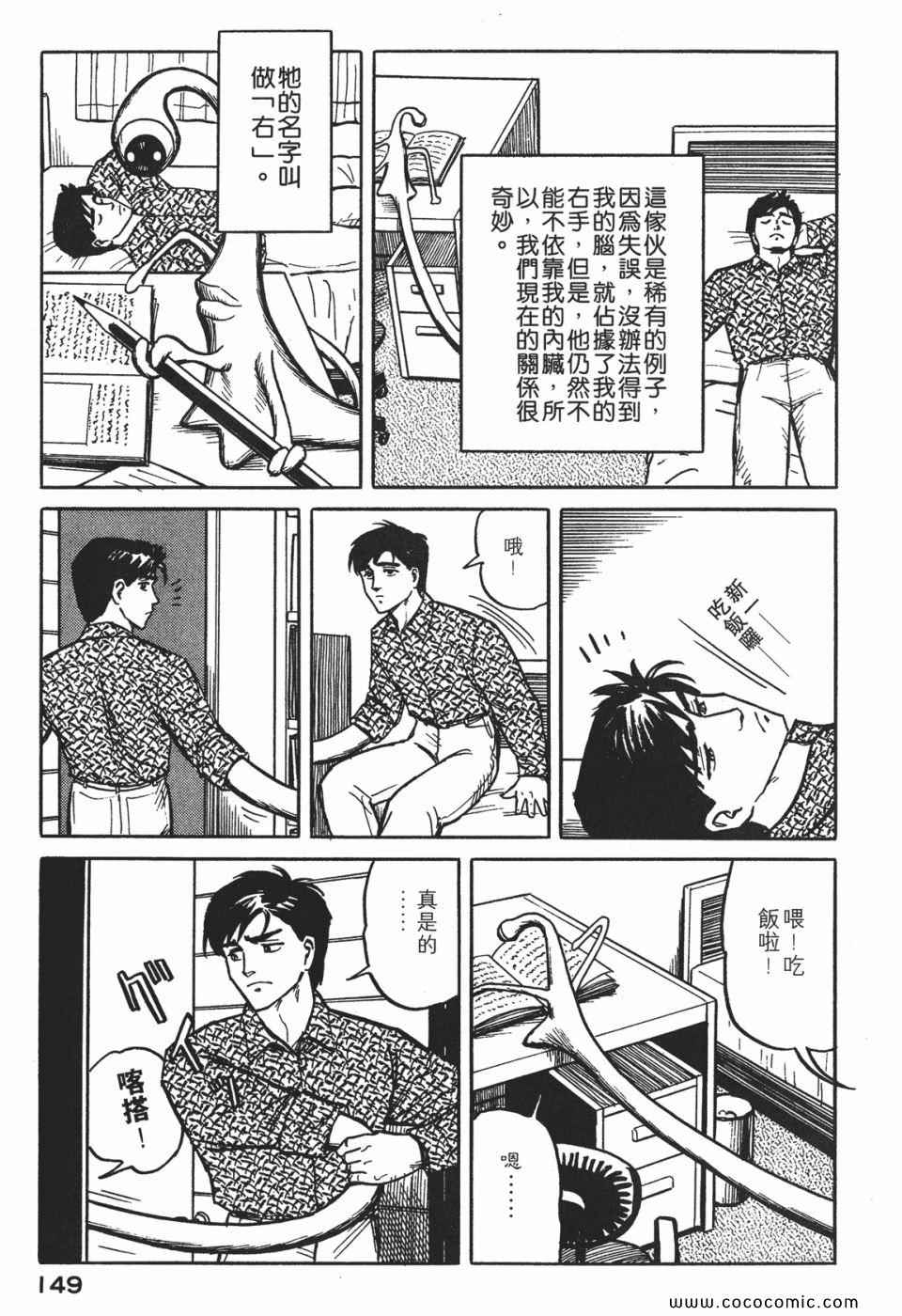 《寄生兽》漫画最新章节第1卷 完全版免费下拉式在线观看章节第【152】张图片