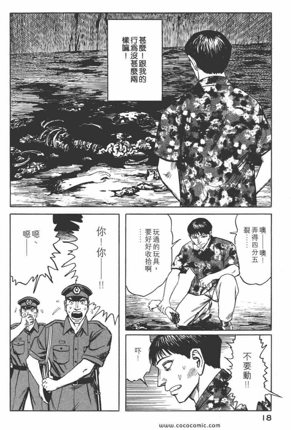 《寄生兽》漫画最新章节第7卷 完全版免费下拉式在线观看章节第【20】张图片