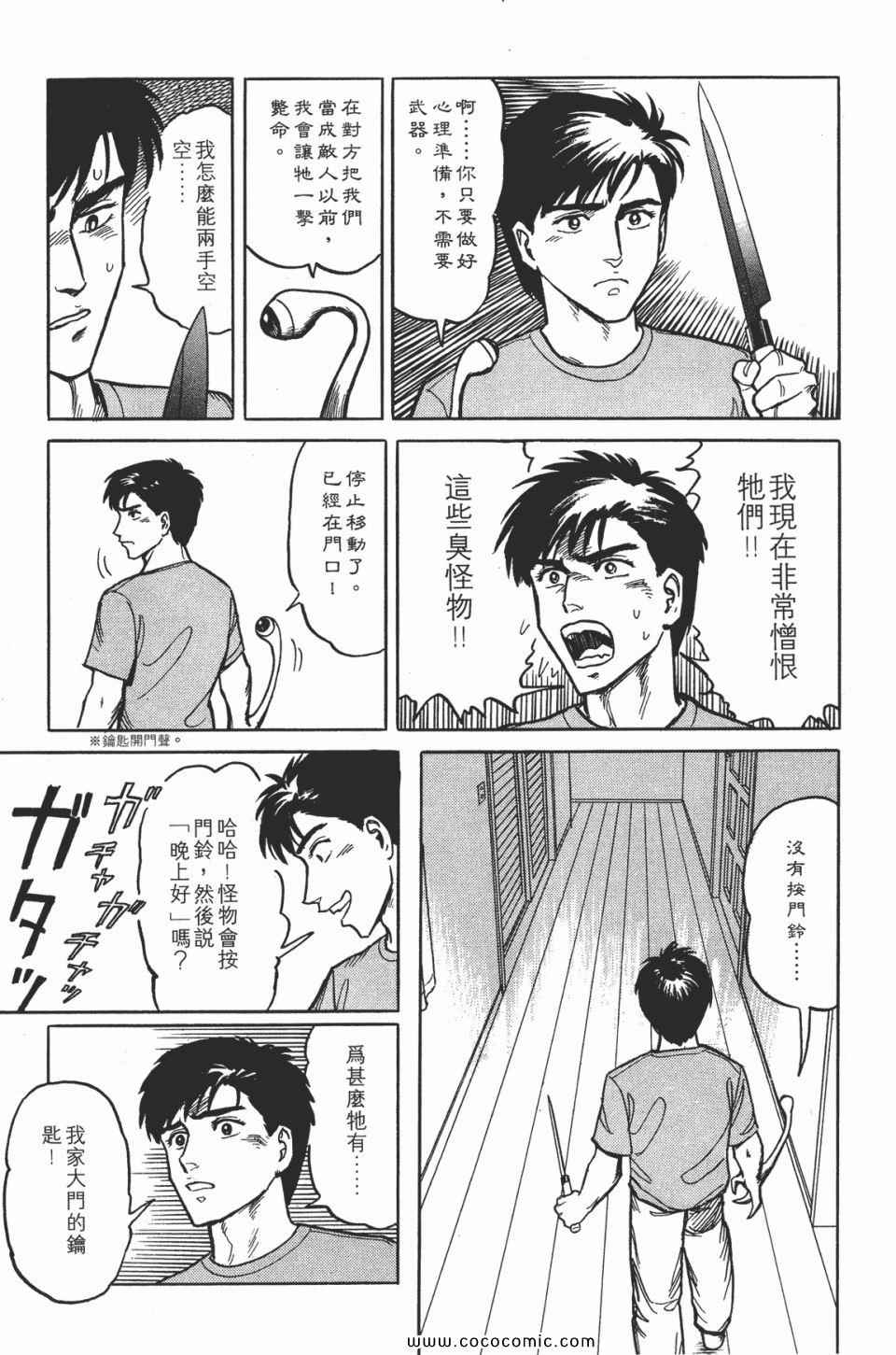 《寄生兽》漫画最新章节第2卷 完全版免费下拉式在线观看章节第【78】张图片